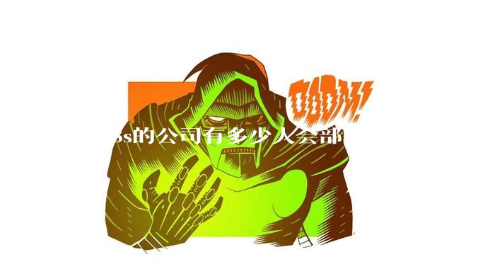 用K8s的公司有多少人会部署K8s？